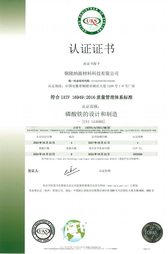 IATF16949质量管理体系认证